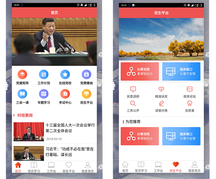 经贸云党建app智慧平台官方版功能界面 学习模块展示