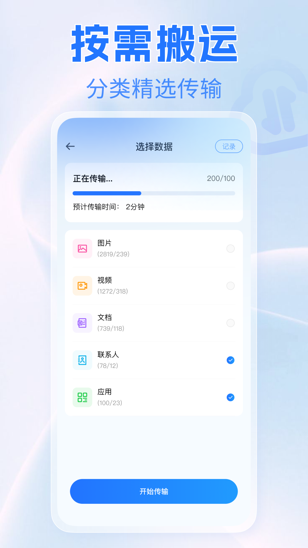 新旧手机一键换机1.0.1 数据迁移工具 新旧手机一键换机1.0.1 数据迁移工具