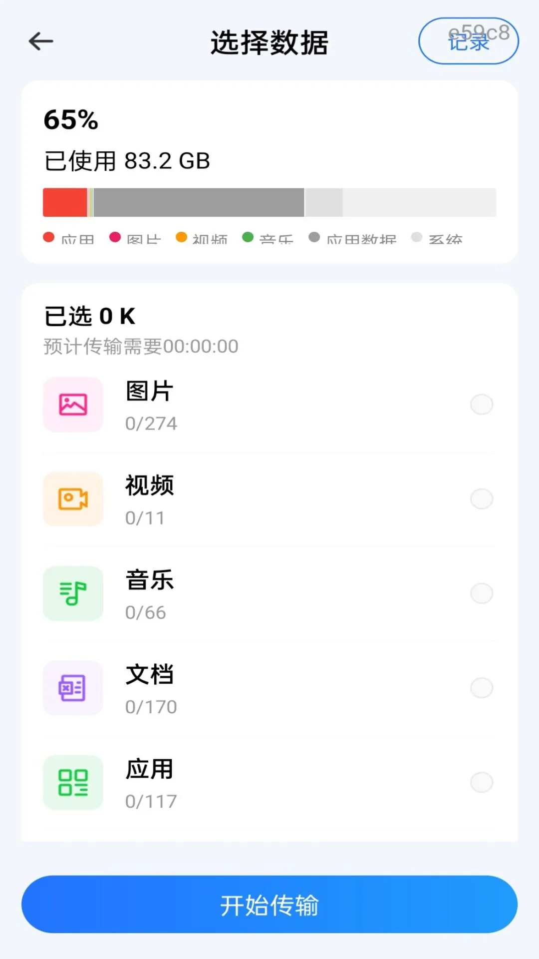 新旧手机一键换机1.0.1 数据迁移工具 新旧手机一键换机1.0.1 数据迁移工具