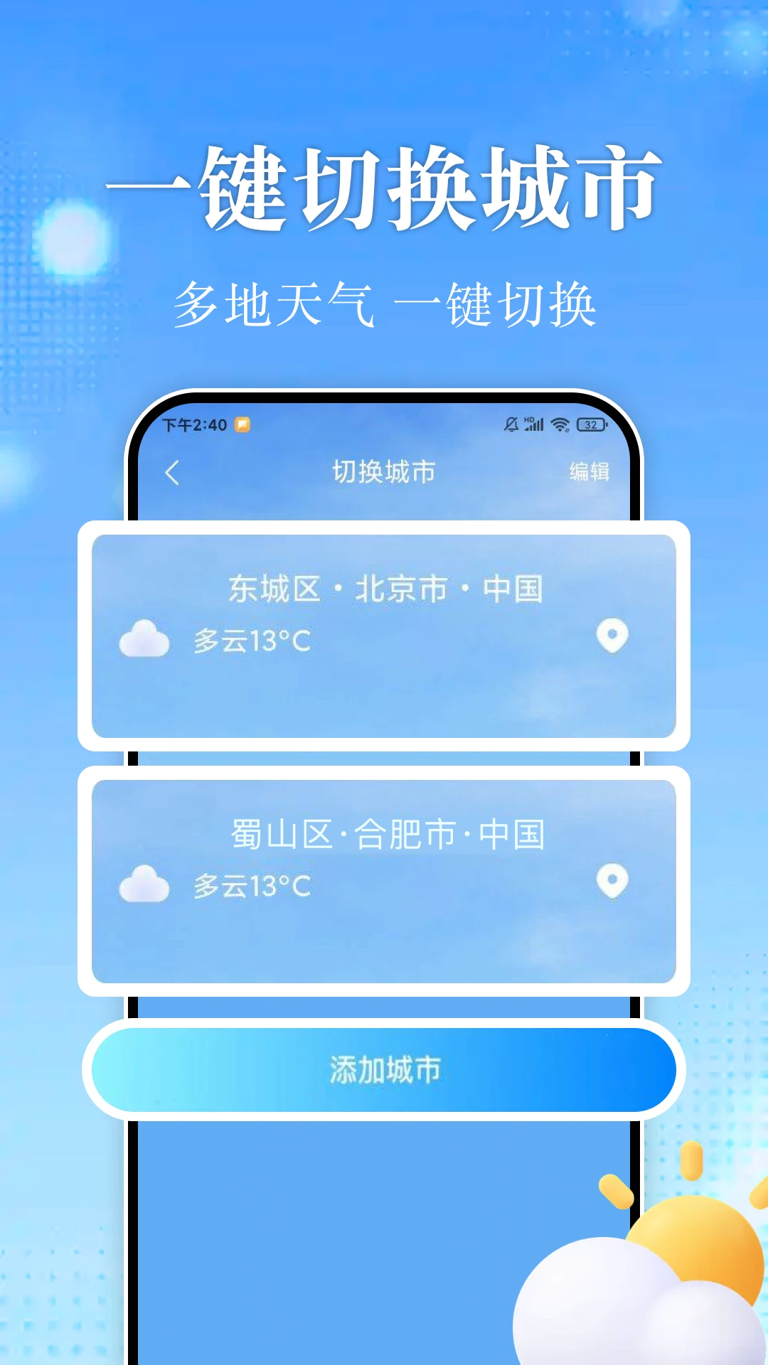 15天准确天气预报1.0.2 精准天气查询