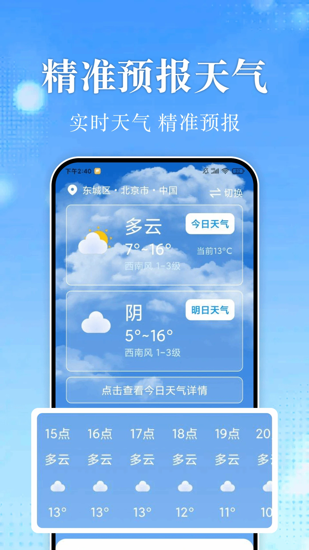 15天准确天气预报1.0.2 精准天气查询