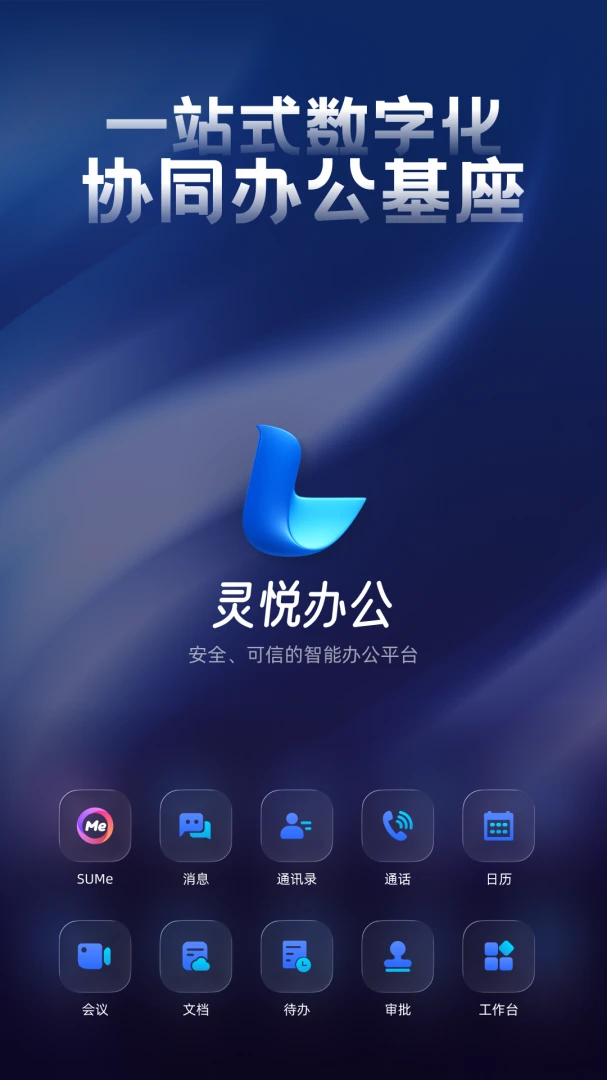 悦办1.21.4 办公协同