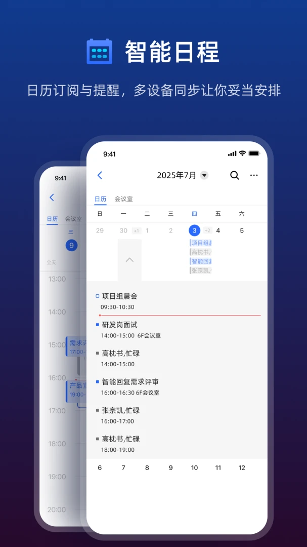 悦办1.21.4 办公协同