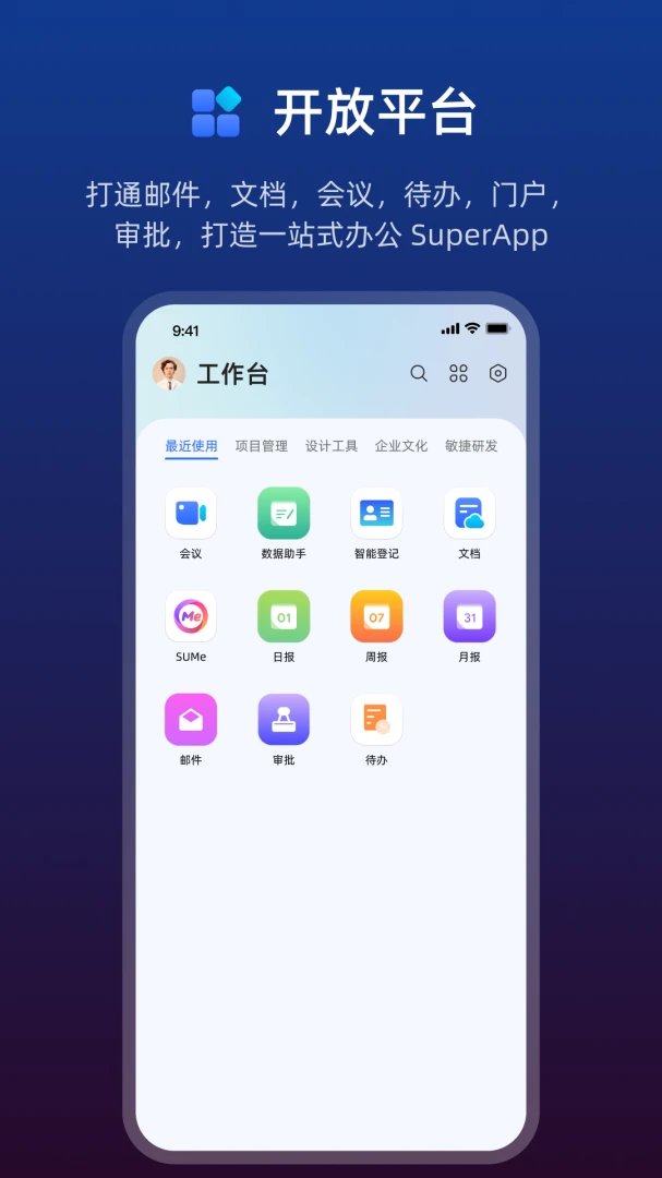 悦办1.21.4 办公协同