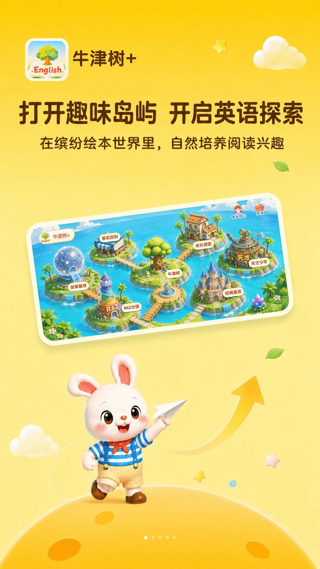 牛津树+(OxfordTree)1.0.4 英语分级阅读