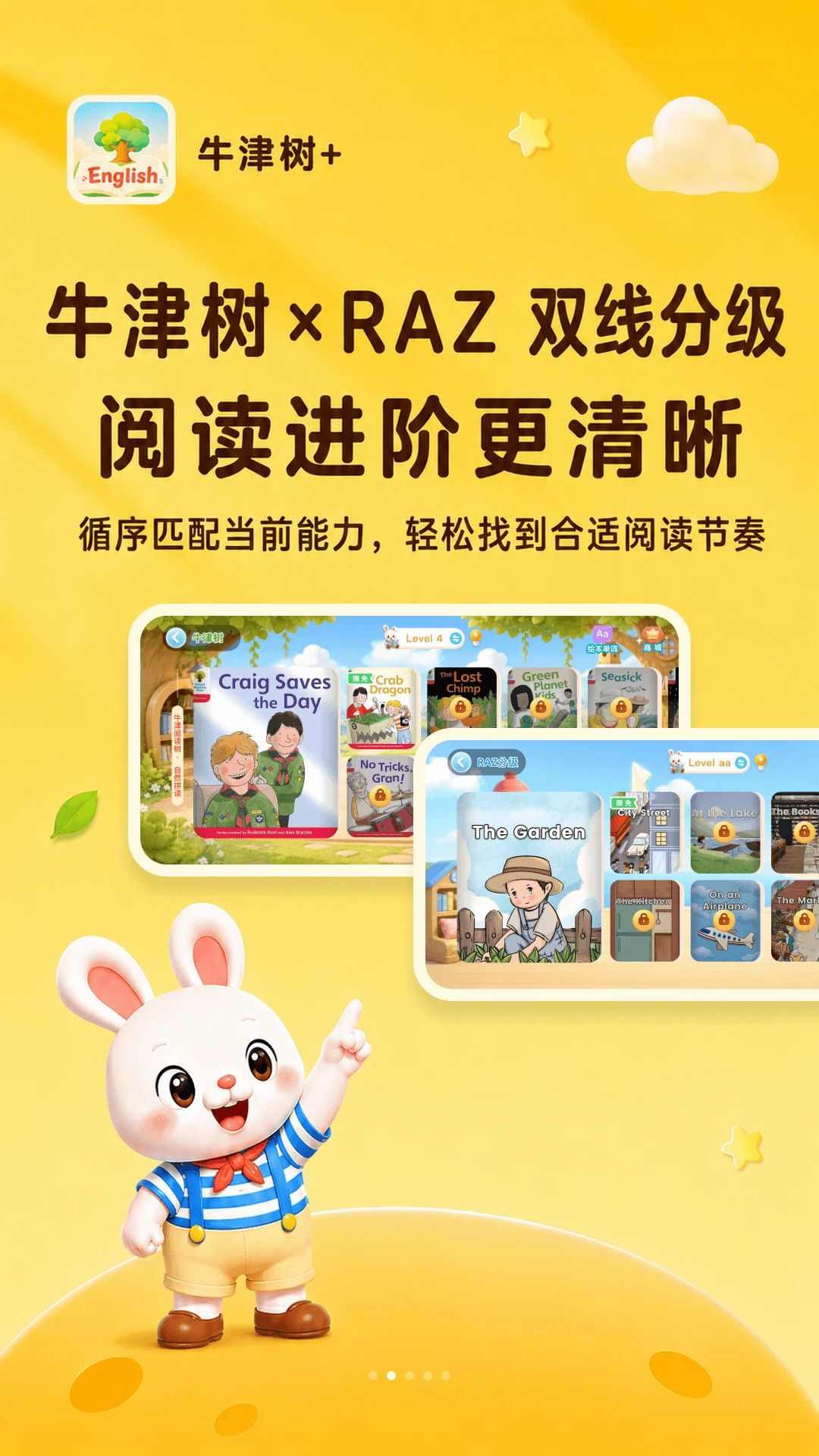 牛津树+(OxfordTree)1.0.4 英语分级阅读