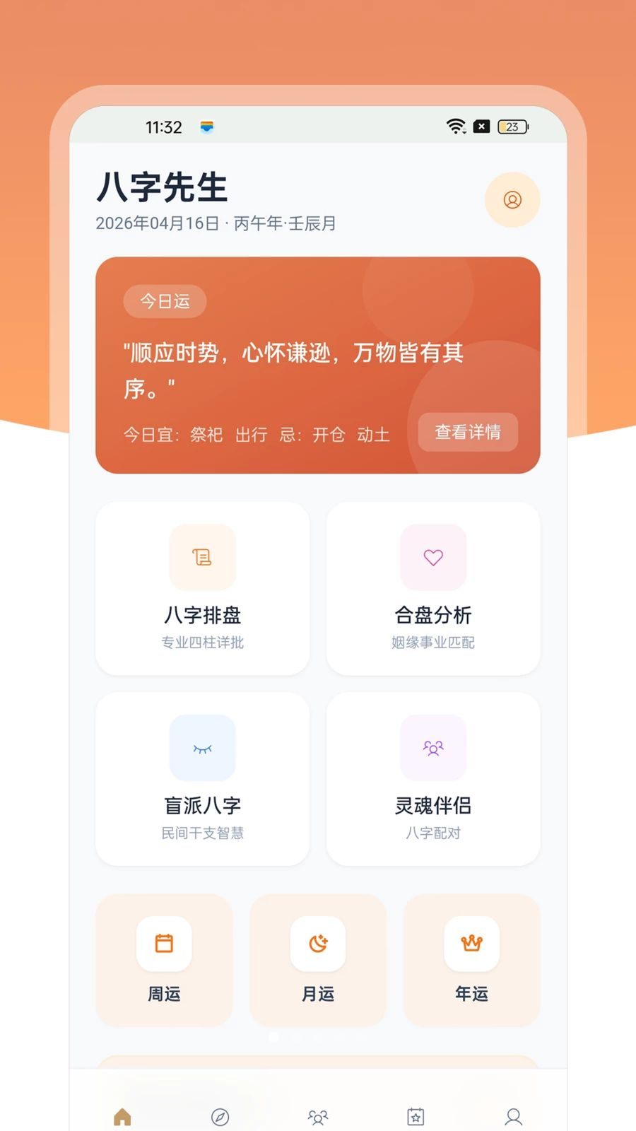 八字先生1.2.7 八字排盘 八字先生1.2.7 八字排盘