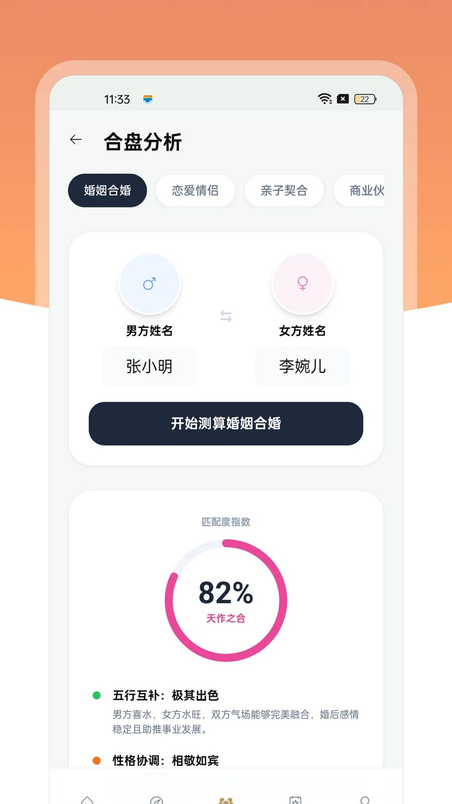 八字先生1.2.7 八字排盘 八字先生1.2.7 八字排盘