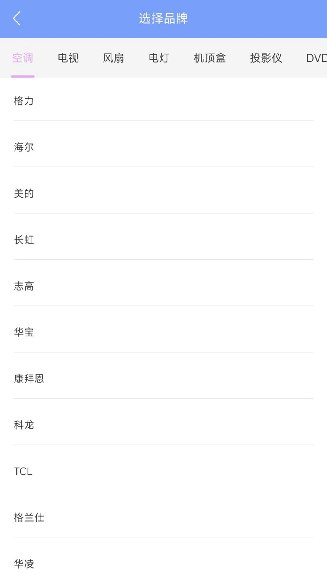 万能遥控器4.5.1015.453 智能遥控