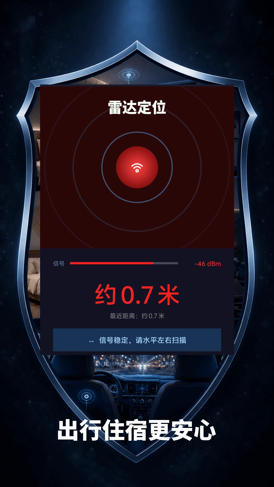 防偷拍扫描1.1.8 扫描检测工具 防偷拍扫描1.1.8 扫描检测工具