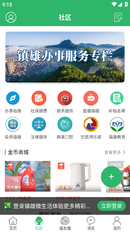 镇雄微生活安卓版 招聘顺风车界面