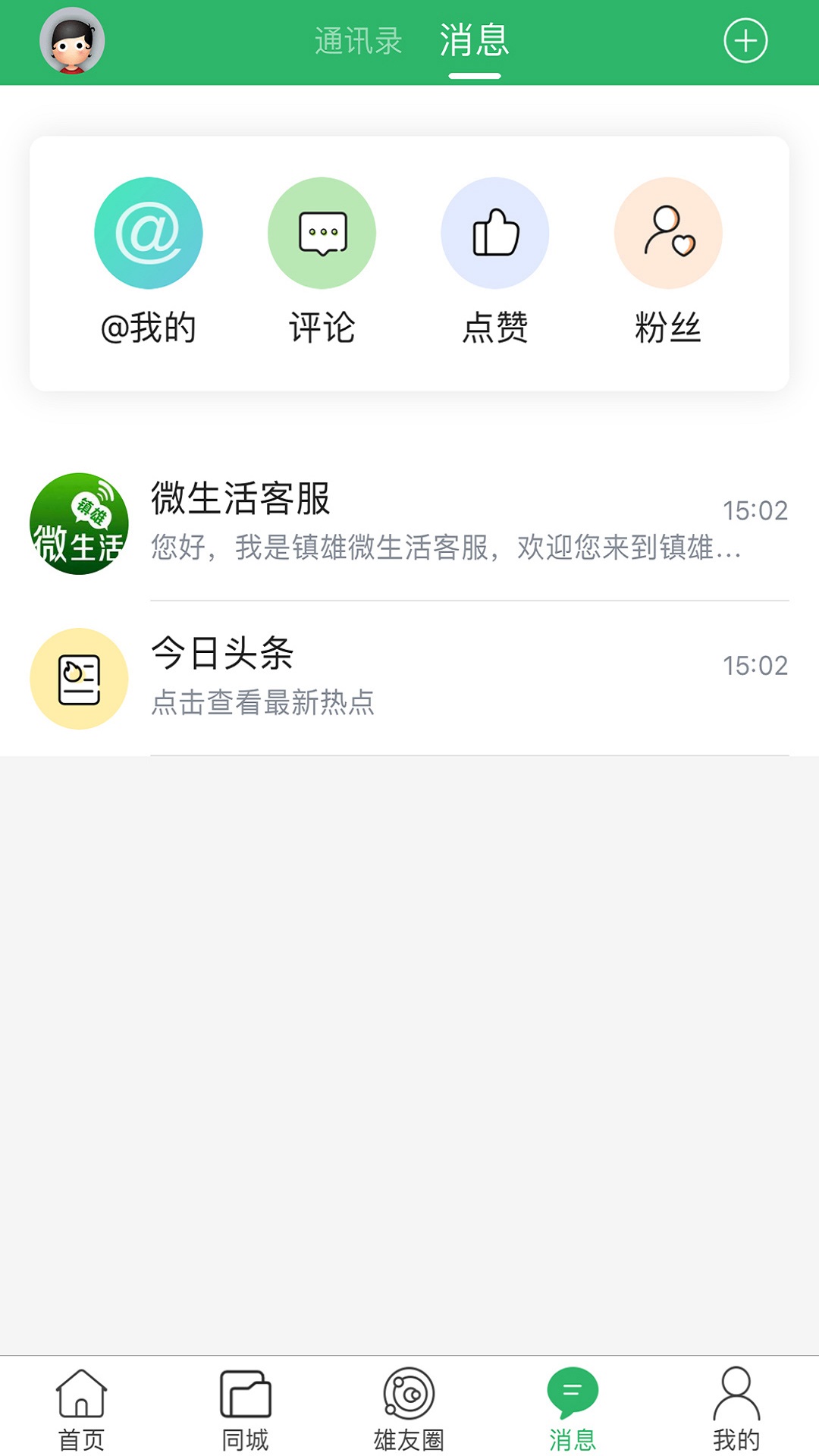 镇雄微生活7.9.18 本地生活服务