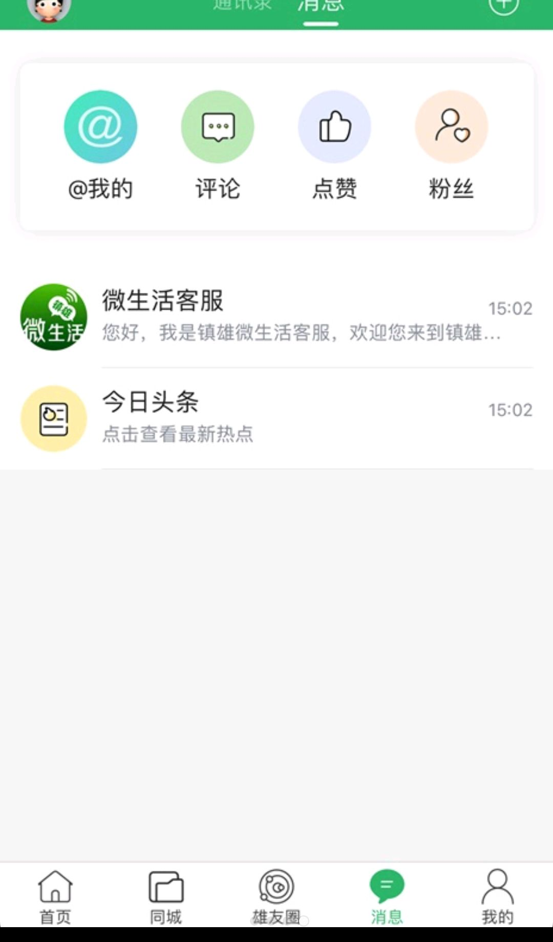 镇雄微生活7.9.18 本地生活服务