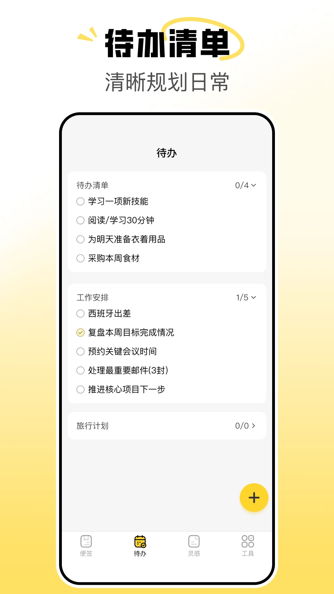 随手便签备忘记1.0.3 便签记事 随手便签备忘记1.0.3 便签记事
