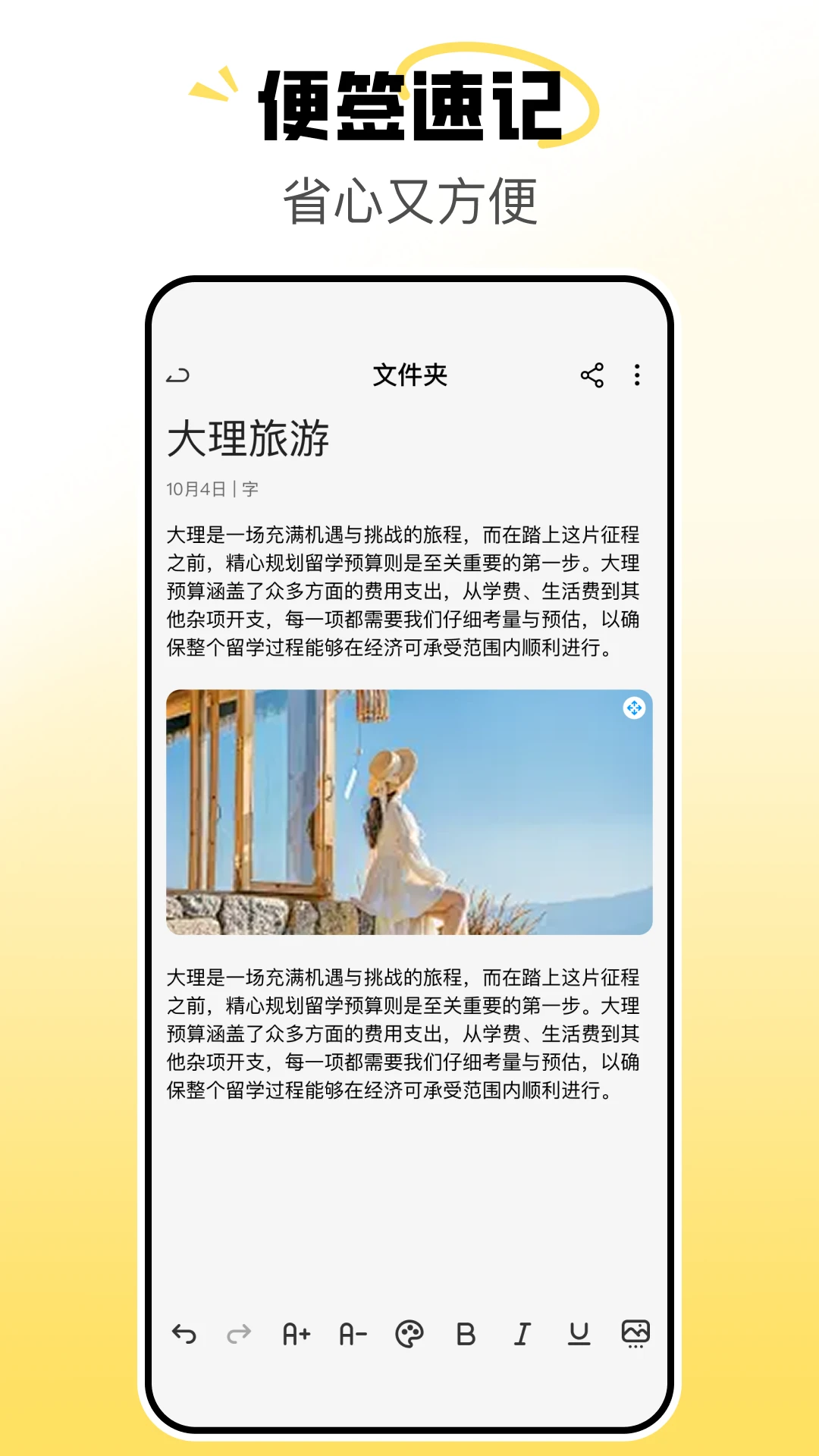 随手便签备忘记1.0.3 便签记事 随手便签备忘记1.0.3 便签记事