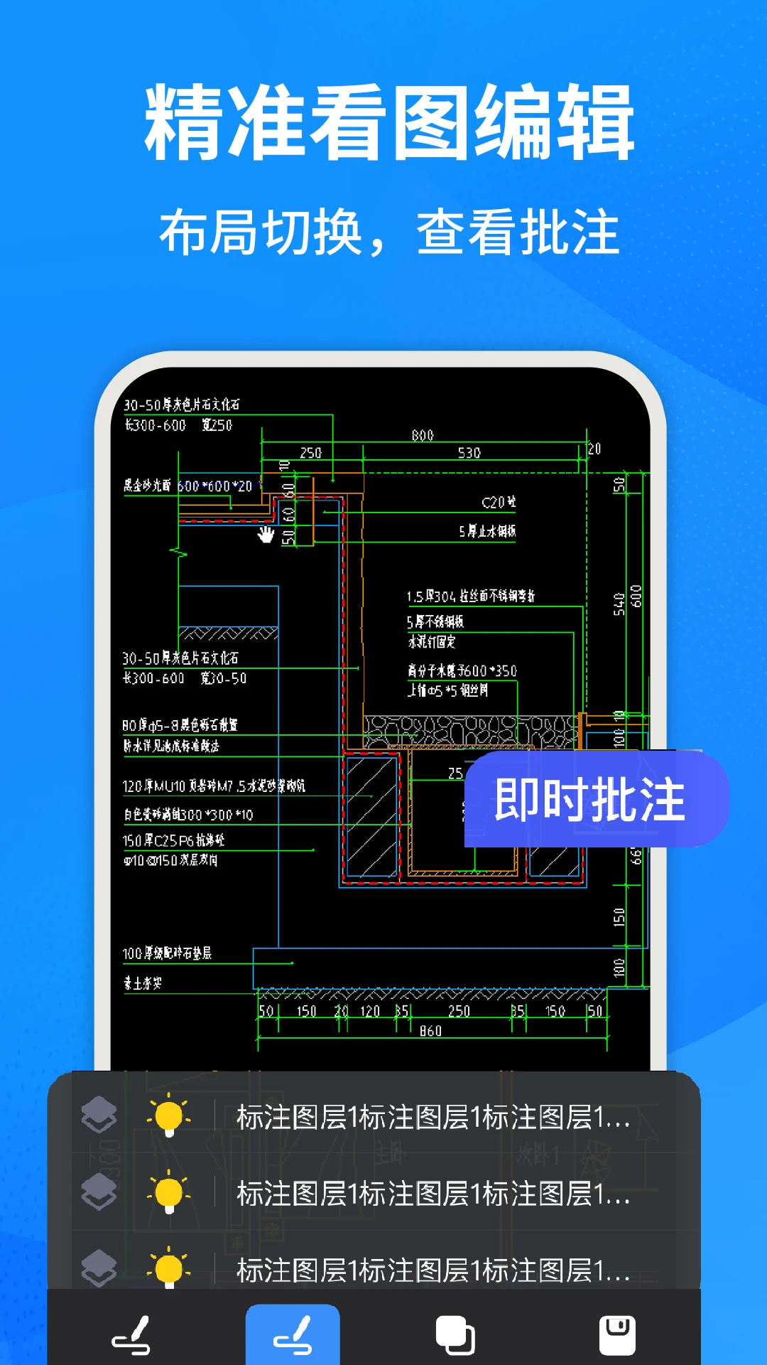 CAD手机快速看图1.6.0 图纸查看工具