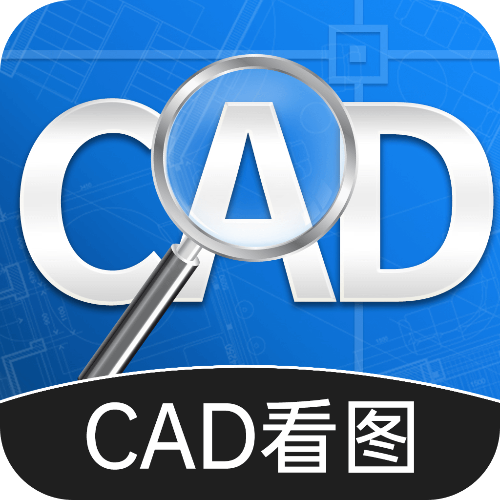 CAD手机快速看图1.6.0 图纸查看工具