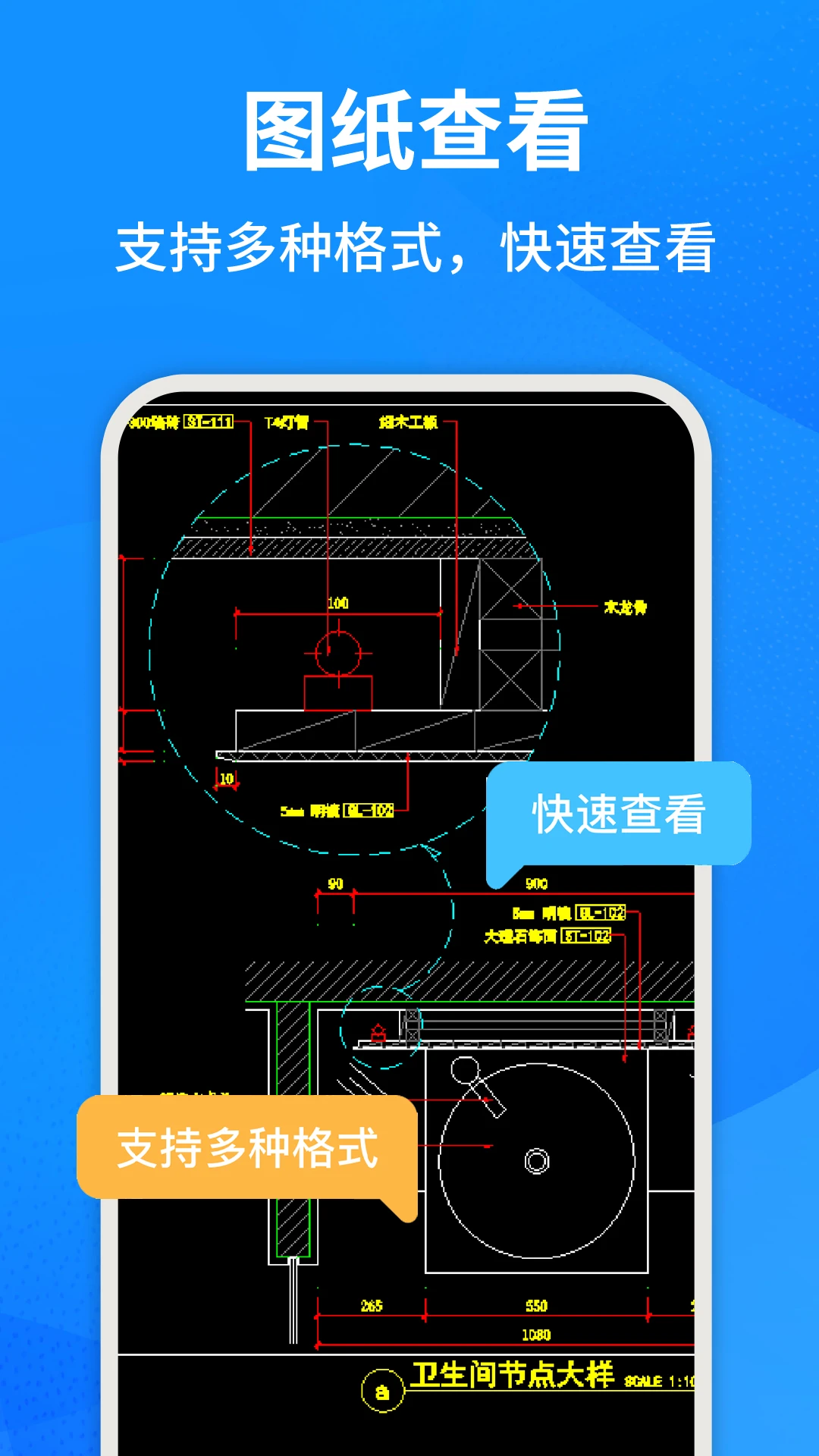 CAD手机快速看图1.6.0 图纸查看工具