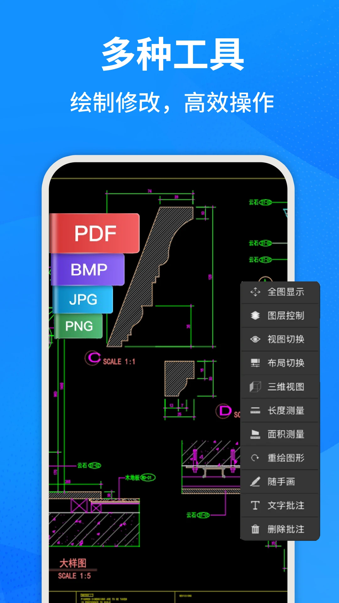 CAD手机快速看图1.6.0 图纸查看工具