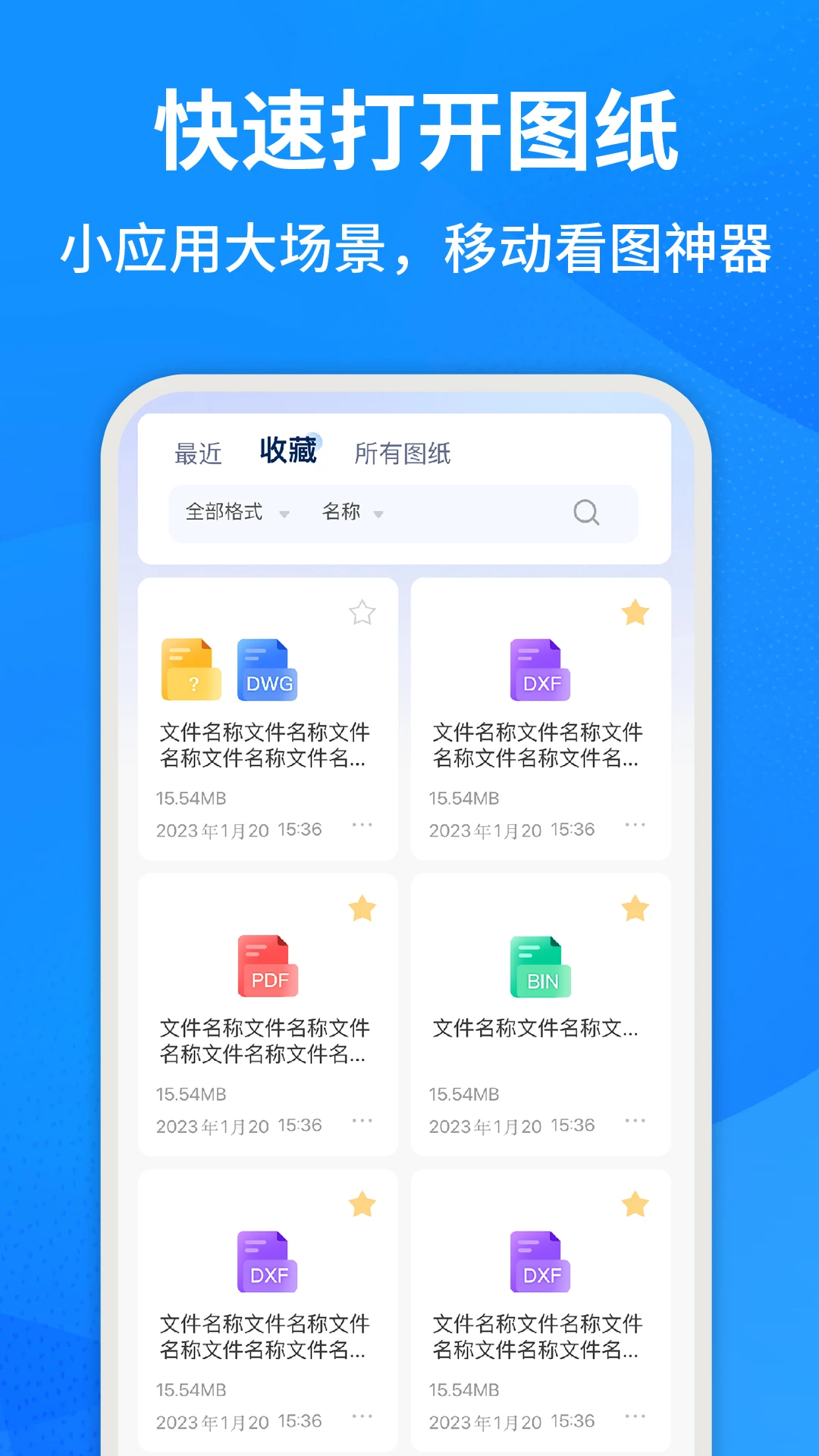 CAD手机快速看图1.6.0 图纸查看工具