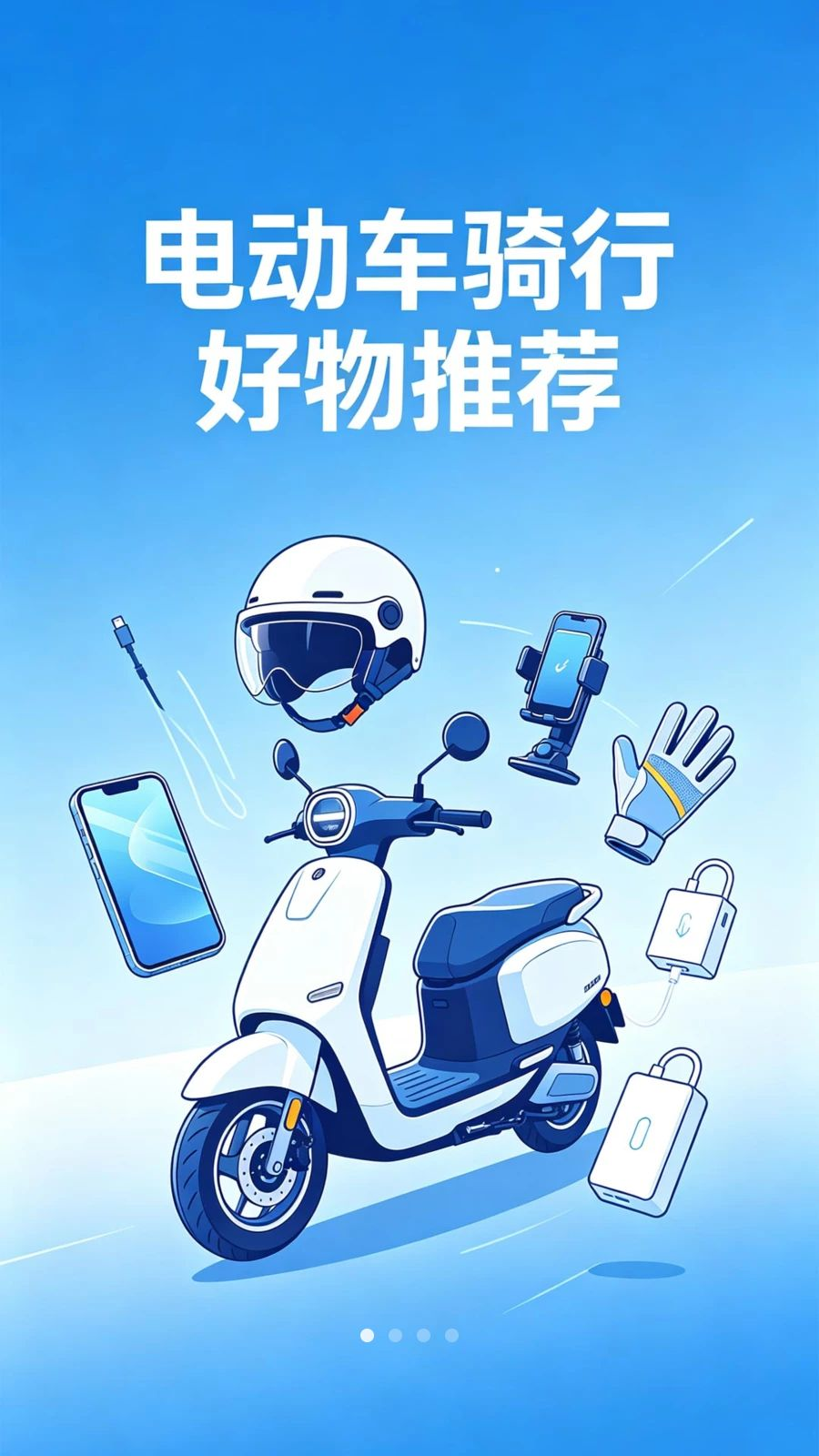 电动车智行2.4.0 智能出行助手