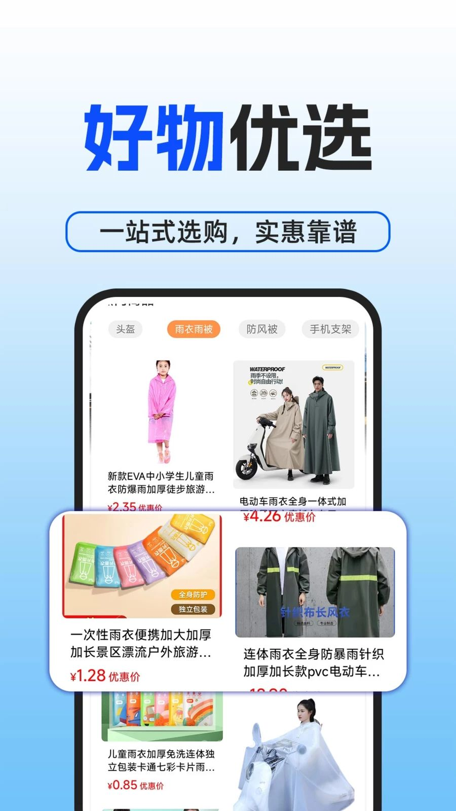 电动车智行2.4.0 智能出行助手