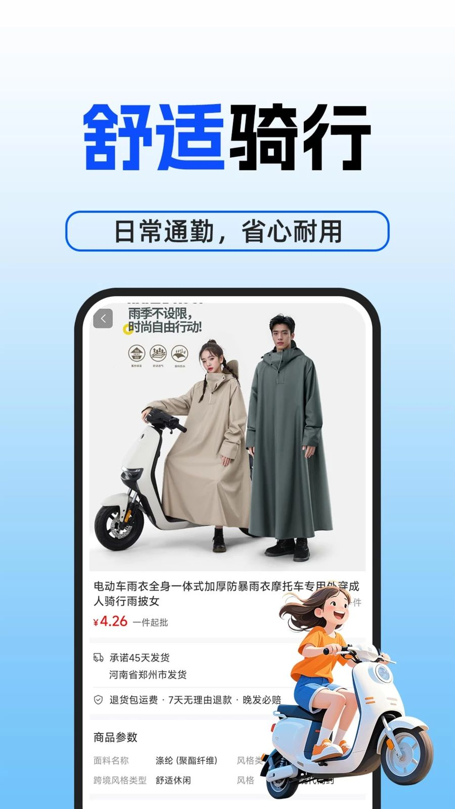 电动车智行2.4.0 智能出行助手