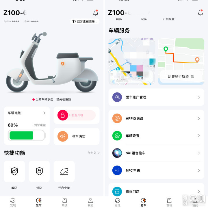 电动车智行安卓版车辆绑定操作界面截图
