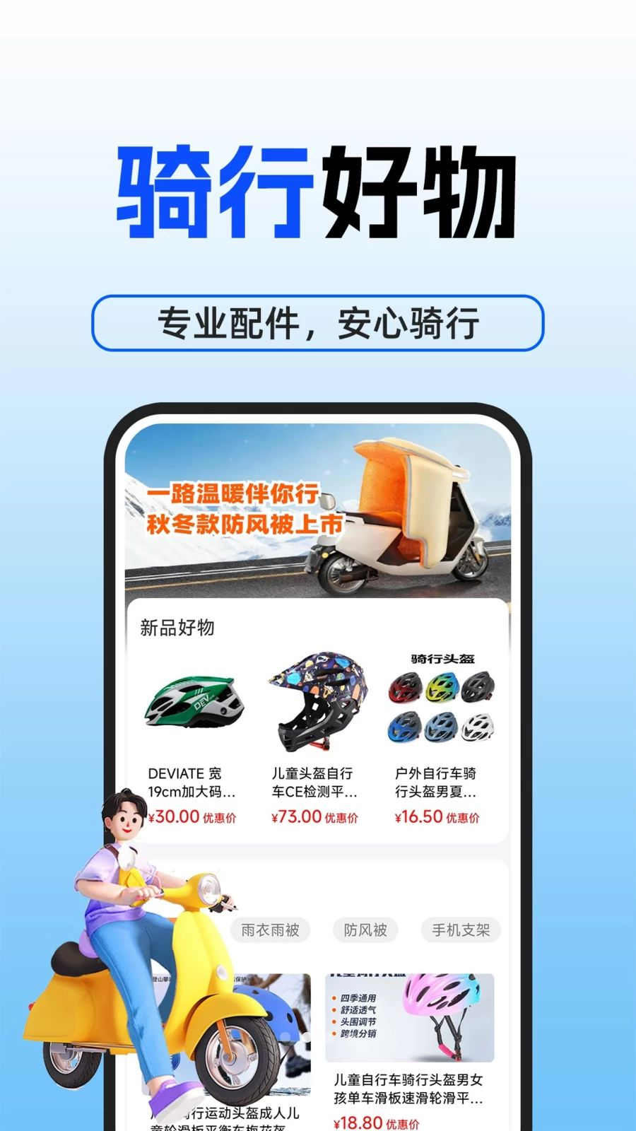 电动车智行2.4.0 智能出行助手