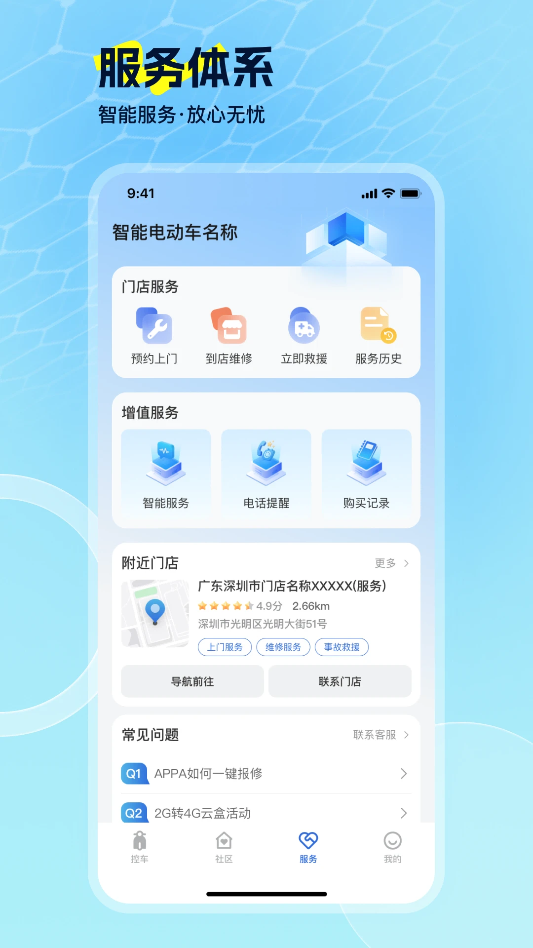 电动车智行2.4.0 智能出行助手
