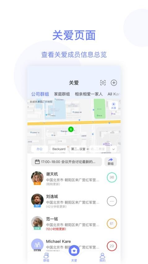 智关爱 安卓版 使用界面