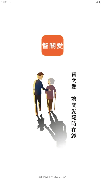智关爱1.7.3 健康关爱助手