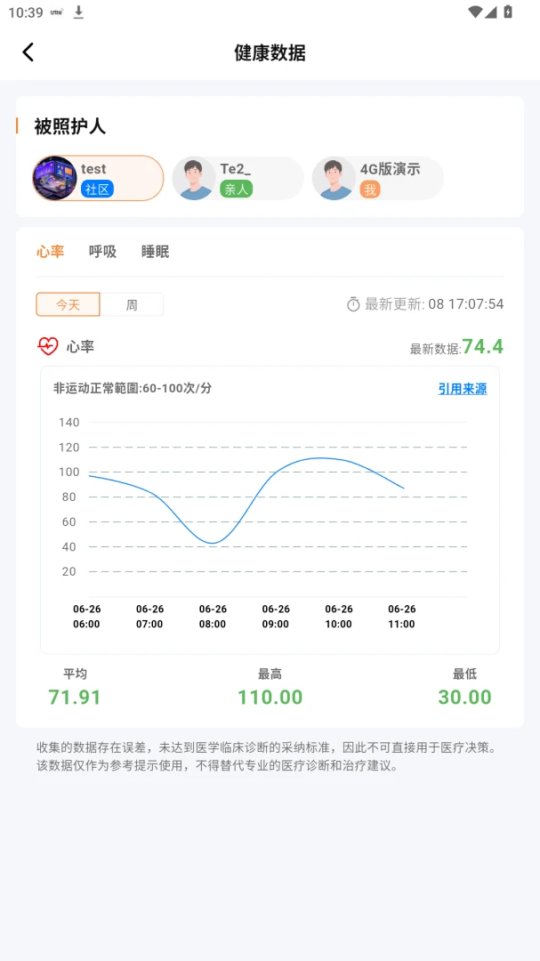 智关爱1.7.3 健康关爱助手