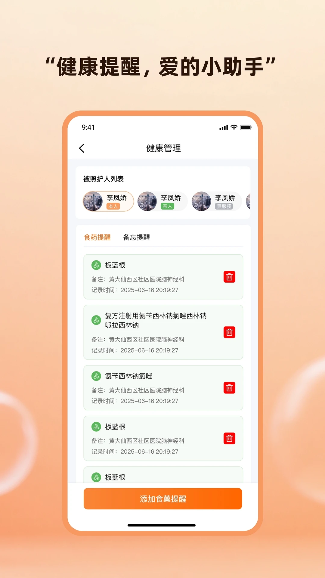 智关爱1.7.3 健康关爱助手