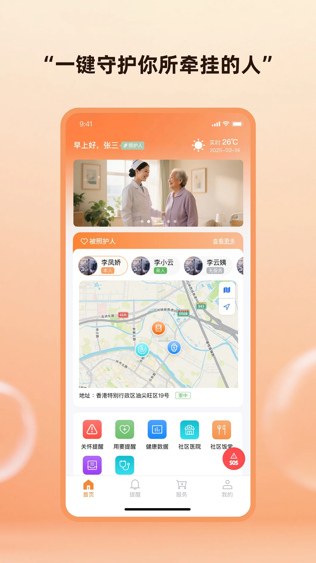 智关爱1.7.3 健康关爱助手