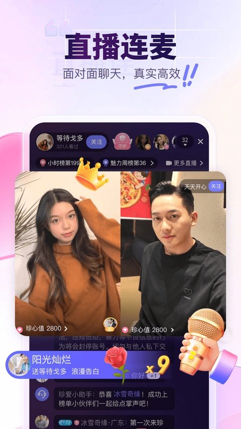 珍爱网app下载手机版安装v9.33.0 安卓版 珍爱网app下载手机版安装v9.33.0 安卓版