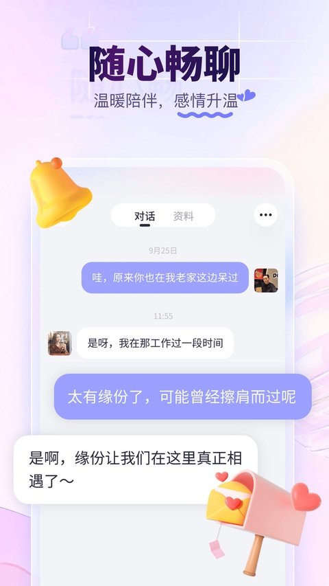 珍爱网app下载手机版安装v9.33.0 安卓版 珍爱网app下载手机版安装v9.33.0 安卓版