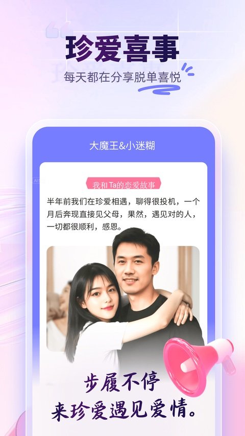 珍爱网app下载手机版安装v9.33.0 安卓版 珍爱网app下载手机版安装v9.33.0 安卓版