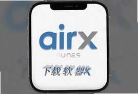 Airx电器控制软件app官方下载安装指南
