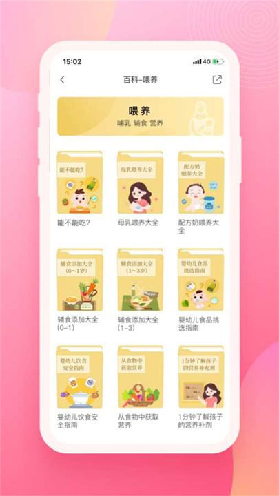 Bebbo育儿app官方版官方下载页面与安装包识别配图