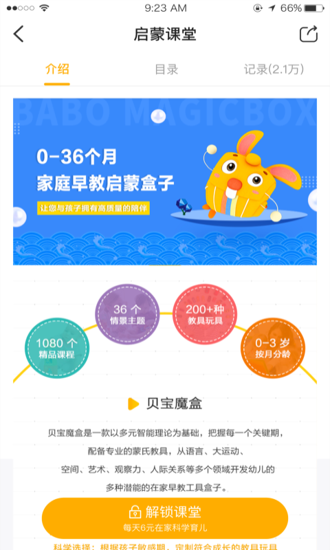 Bebbo育儿app官方版安卓安装权限设置与苹果商店下载配图