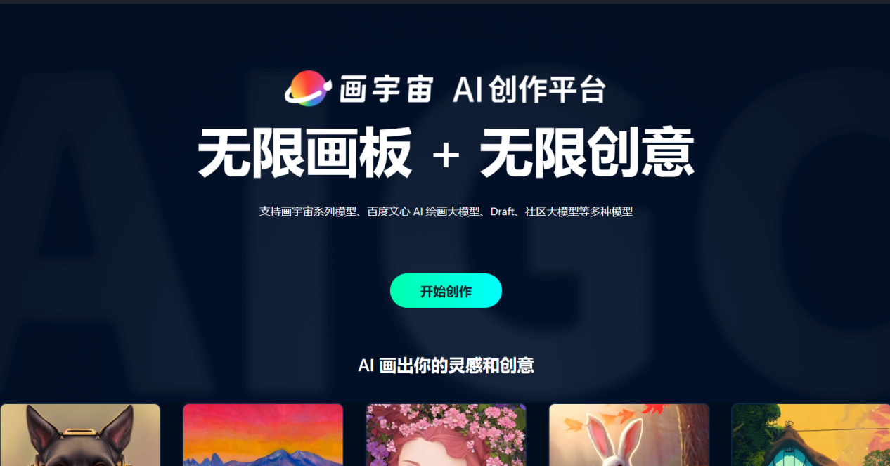 畅画AI绘画工具新手入门界面操作截图