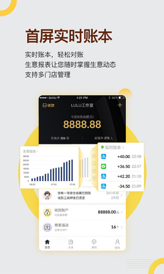 收钱吧营销管家 安卓版 功能操作界面