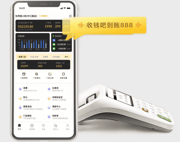 收钱吧营销管家 安卓版 商家管理界面