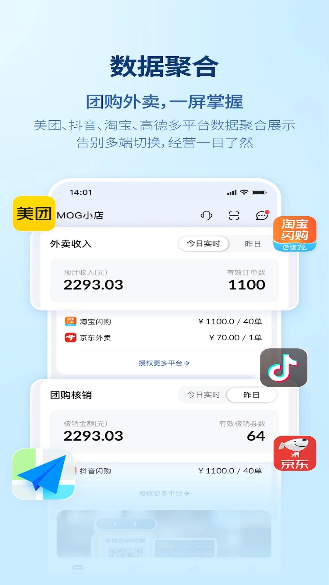 收钱吧营销管家7.1.8 商家营销管理 收钱吧营销管家7.1.8 商家营销管理