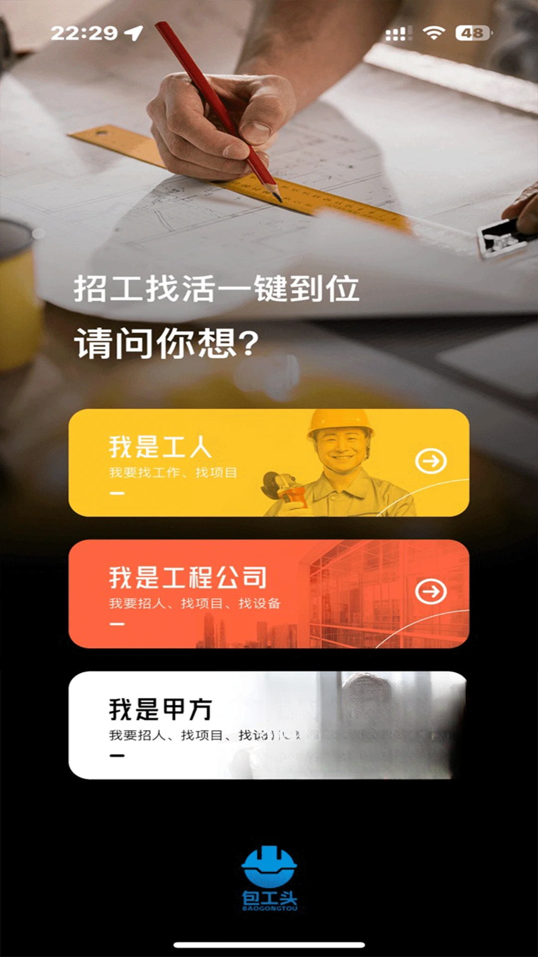 数字包工头1.1.9 工程管理 数字包工头1.1.9 工程管理