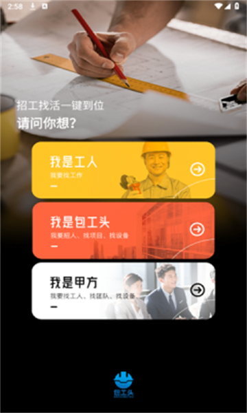 数字包工头1.1.9 工程管理 数字包工头1.1.9 工程管理