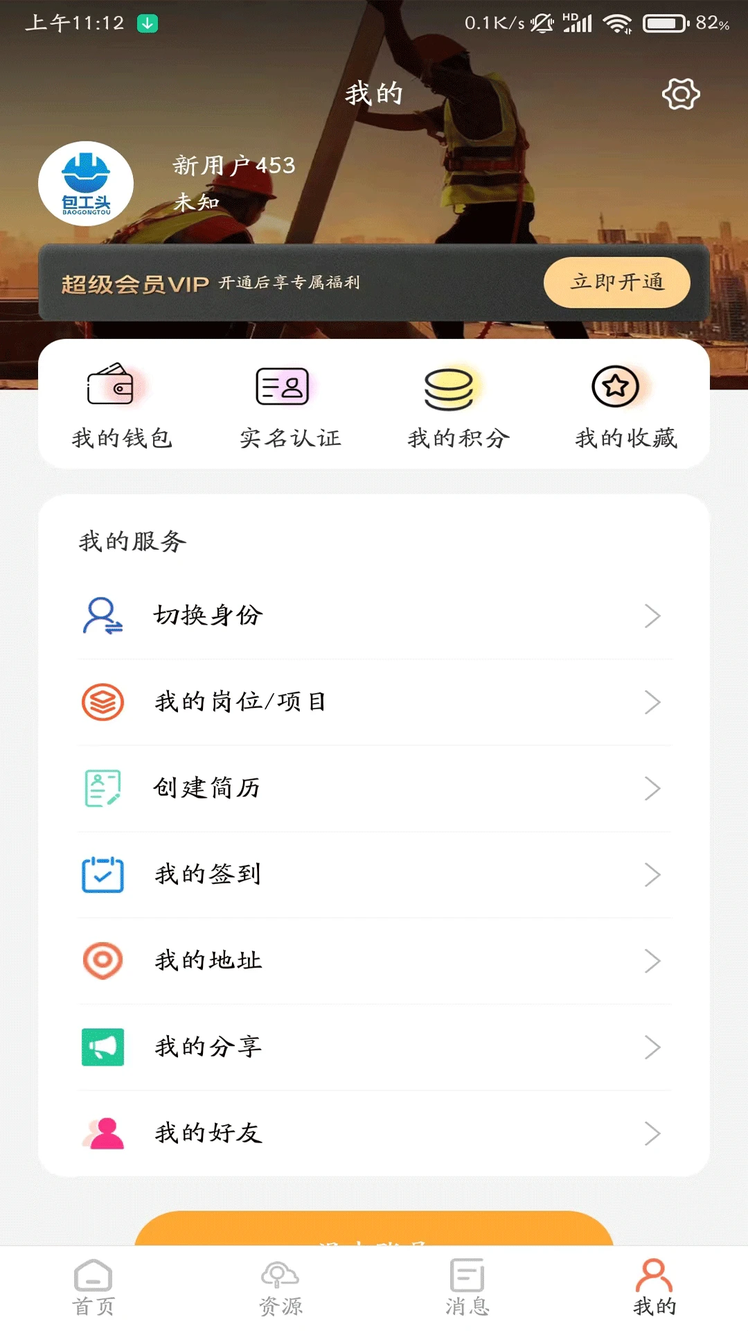 数字包工头1.1.9 工程管理 数字包工头1.1.9 工程管理