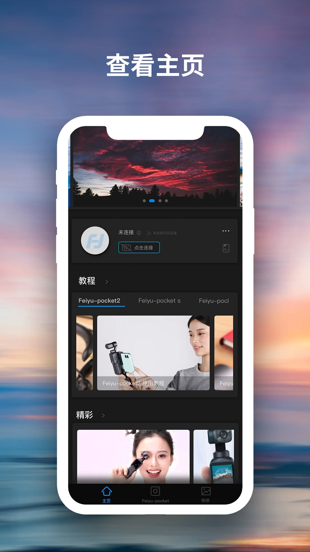 飞宇Cam(FeiyuCam)2.5.3 手持云台相机控制 飞宇Cam(FeiyuCam)2.5.3 手持云台相机控制