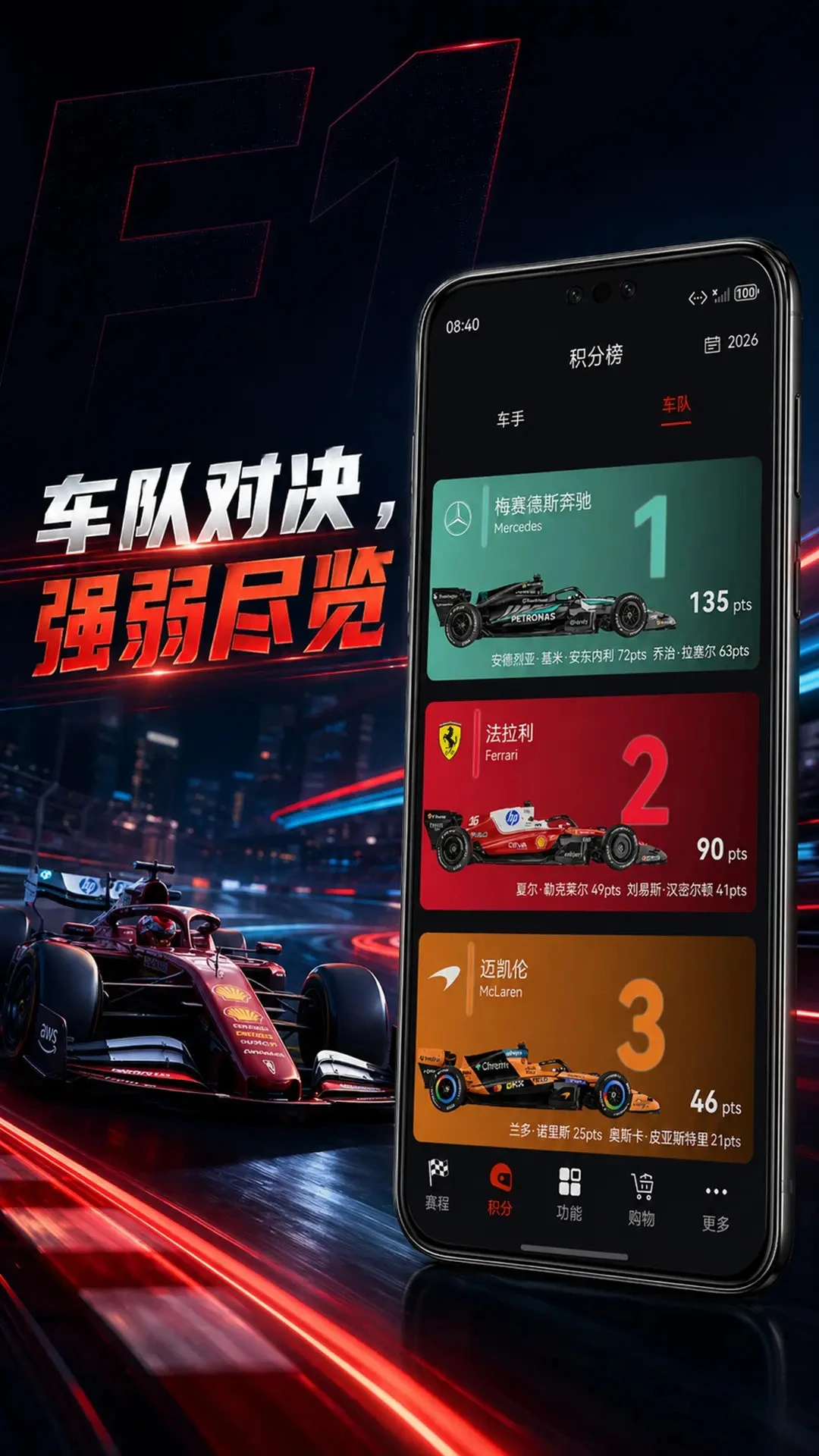 F1赛程4.0.4 赛事查询工具 F1赛程4.0.4 赛事查询工具